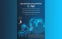 نمایشگاه فناوری‌های محتوای فضای مجازی (CTEX) برگزار می‌شود
