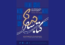 برگزیدگان چهلمین جایزه کتاب سال جمهوری اسلامی معرفی شدند